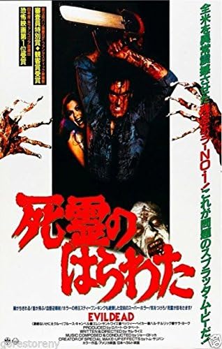Плакат на японския филм Evil dead (1981) 24x36